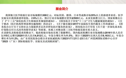 2023中国(广东)国际检验医学实验室及试剂耗材展